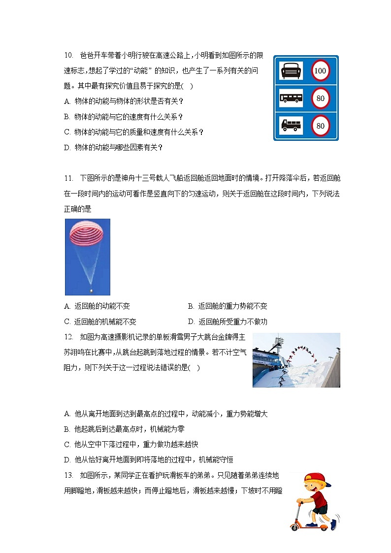 2022-2023学年山东省烟台市芝罘区八年级（下）期末物理试卷（五四学制）（含解析）03