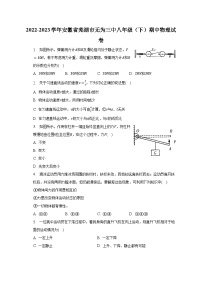 2022-2023学年安徽省芜湖市无为三中八年级（下）期中物理试卷（含解析）