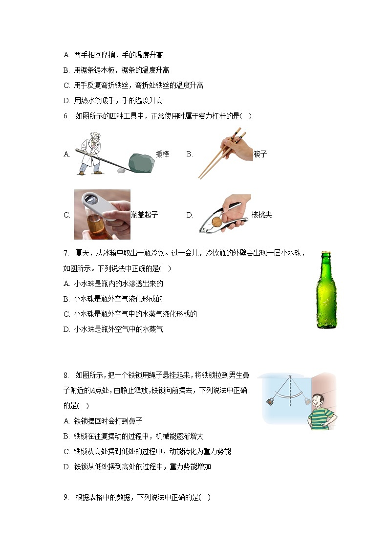 2022-2023学年北京市昌平区八年级（下）期末物理试卷（含解析）02