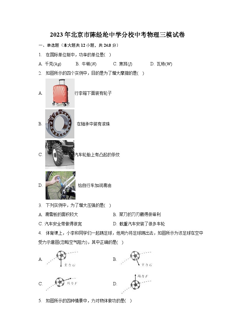 2023年北京市陈经纶中学分校中考物理三模试卷（含解析）01