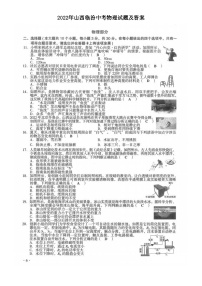 _2022年山西临汾中考物理试题及答案