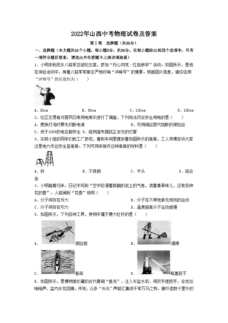 _2022年山西中考物理试卷及答案01