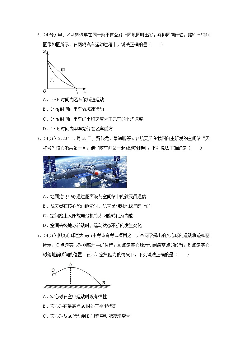 2023年黑龙江省大庆市中考物理试卷含答案解析02