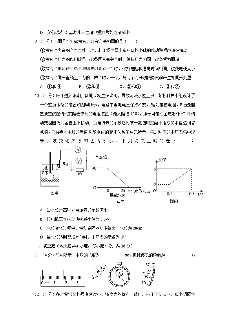 2023年黑龙江省大庆市中考物理试卷含答案解析03