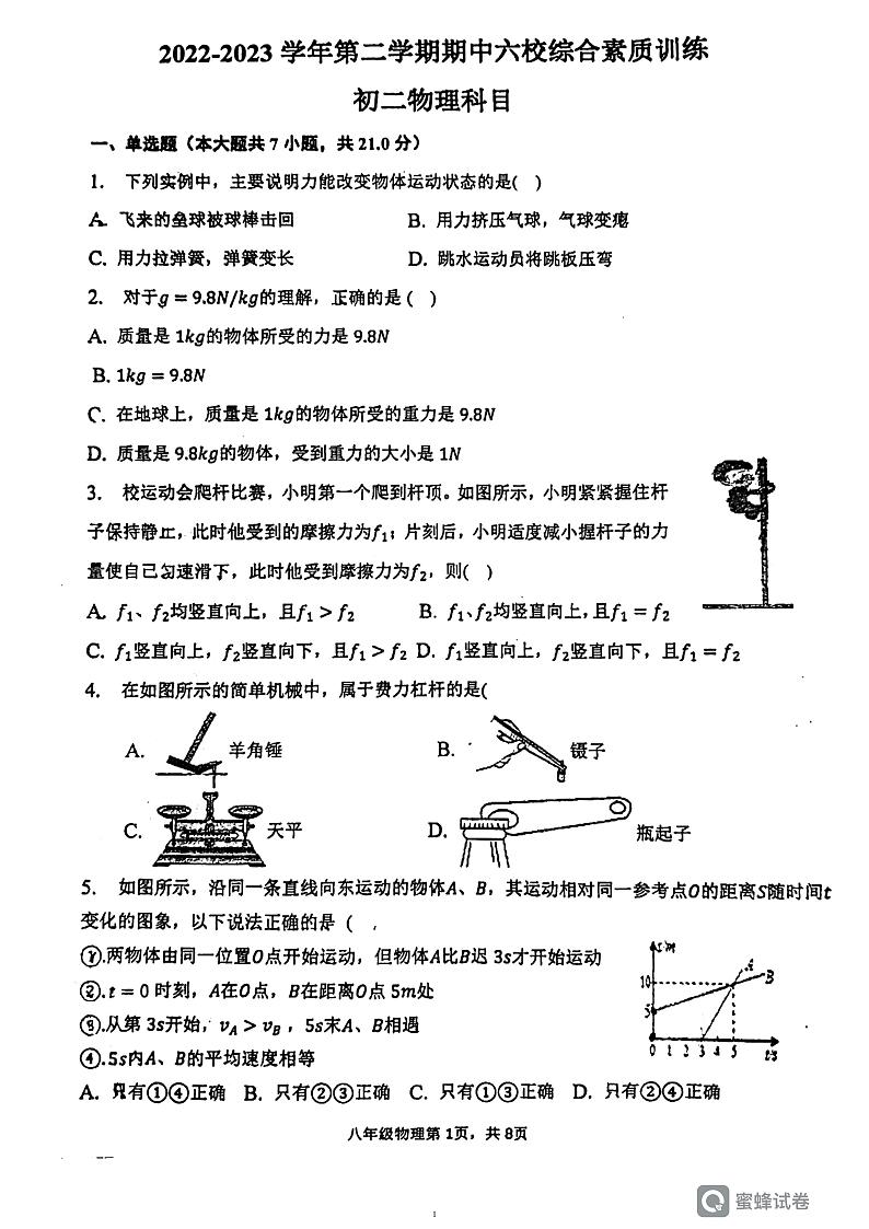 广东省惠州市惠台学校2022-2023学年下学期期中八年级物理试卷第1页