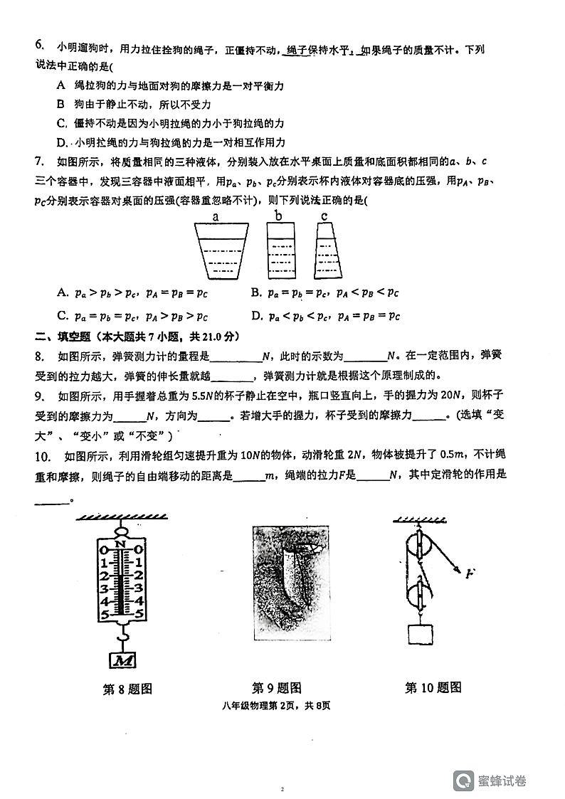 广东省惠州市惠台学校2022-2023学年下学期期中八年级物理试卷第2页