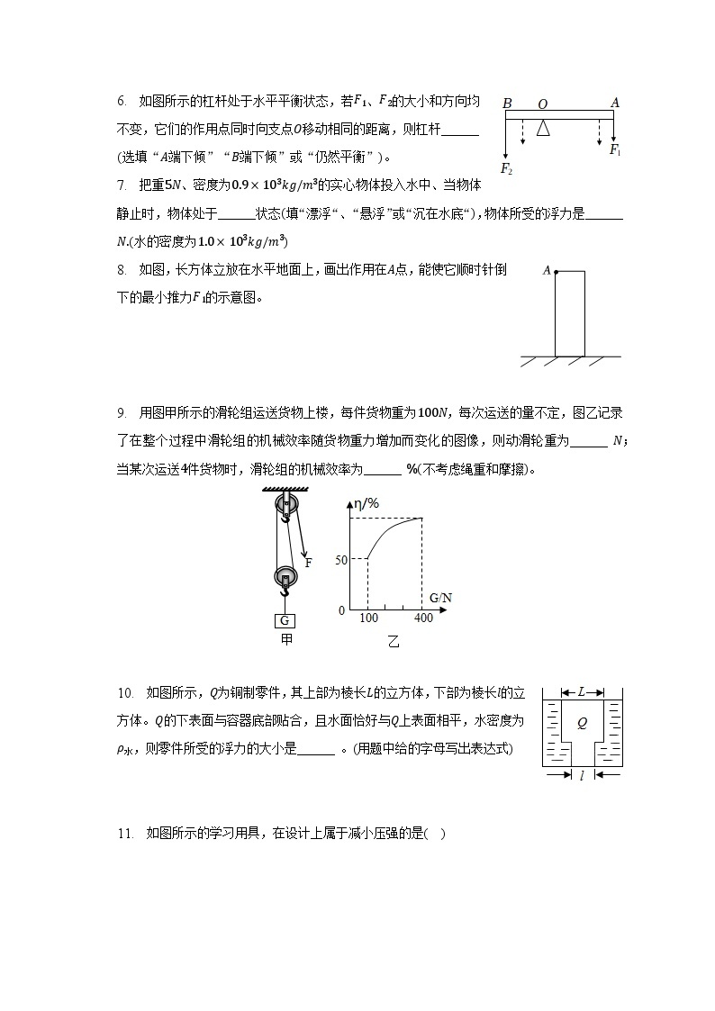 安徽省阜阳市颍州区2022-2023学年八年级下学期期末物理试卷（含答案）02