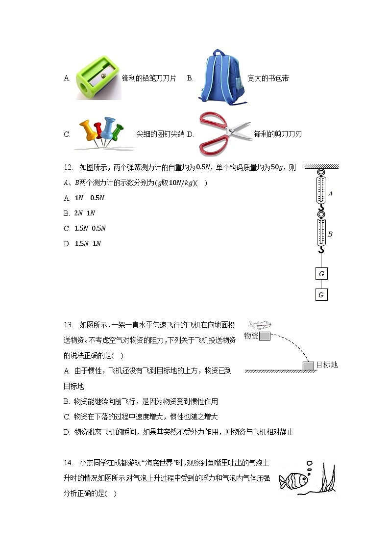 安徽省阜阳市颍州区2022-2023学年八年级下学期期末物理试卷（含答案）03