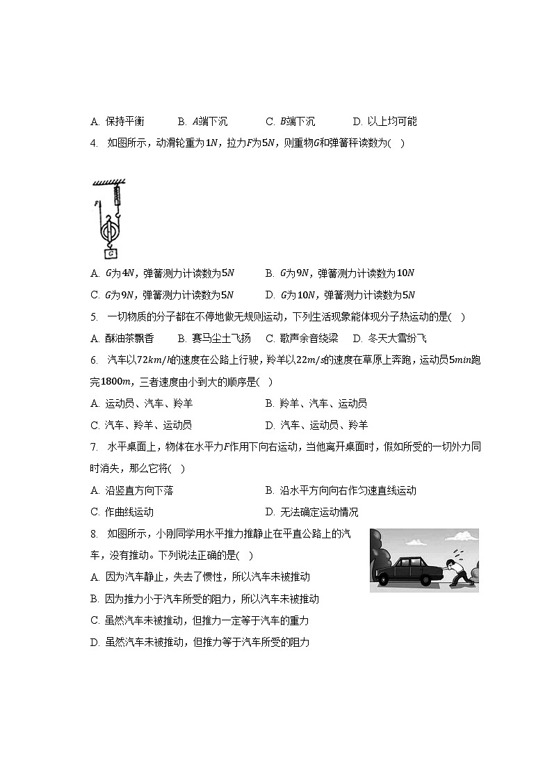 广西河池市宜州区2022-2023学年八年级下学期期末物理试卷（含答案）第2页