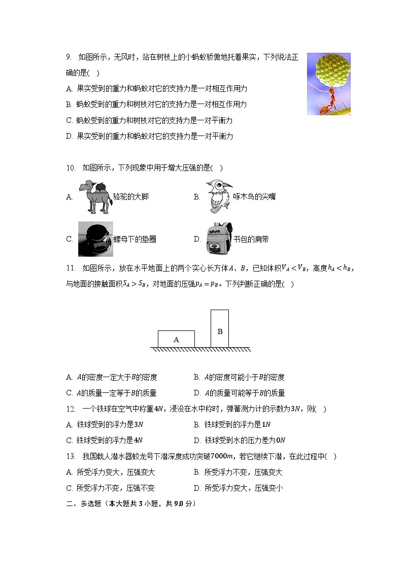 广西河池市宜州区2022-2023学年八年级下学期期末物理试卷（含答案）第3页