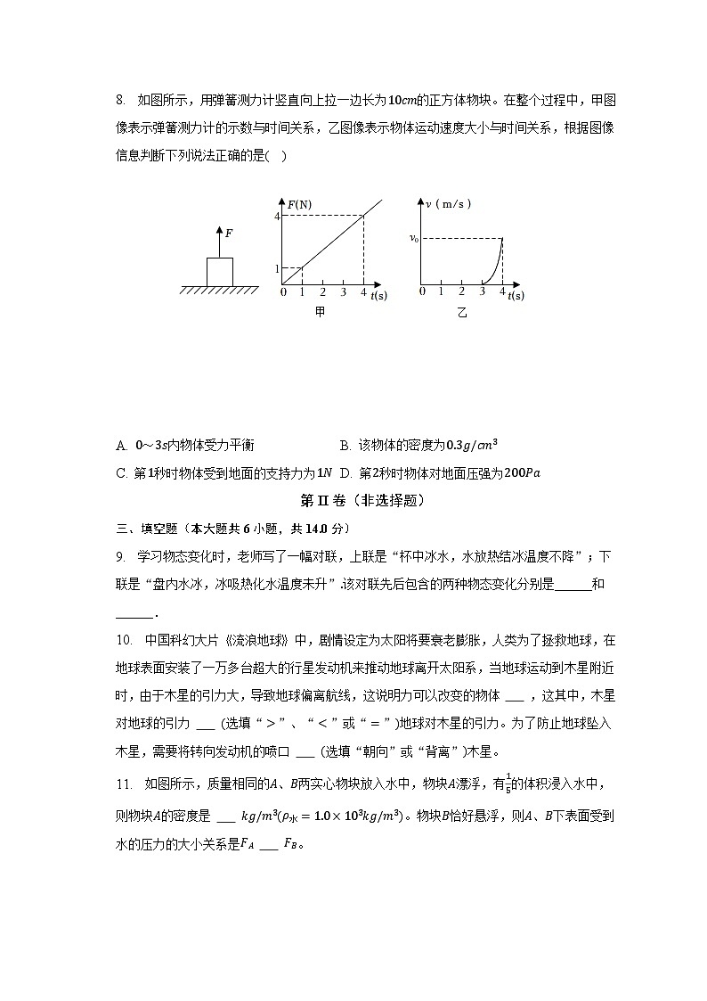河南省漯河市舞阳县2022-2023学年八年级下学期期末物理试卷（含答案）第3页