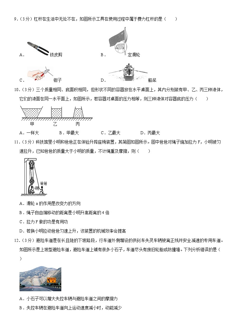 黑龙江省大庆市杜尔伯特县2022-2023学年八年级下学期期末物理试卷（含答案）03