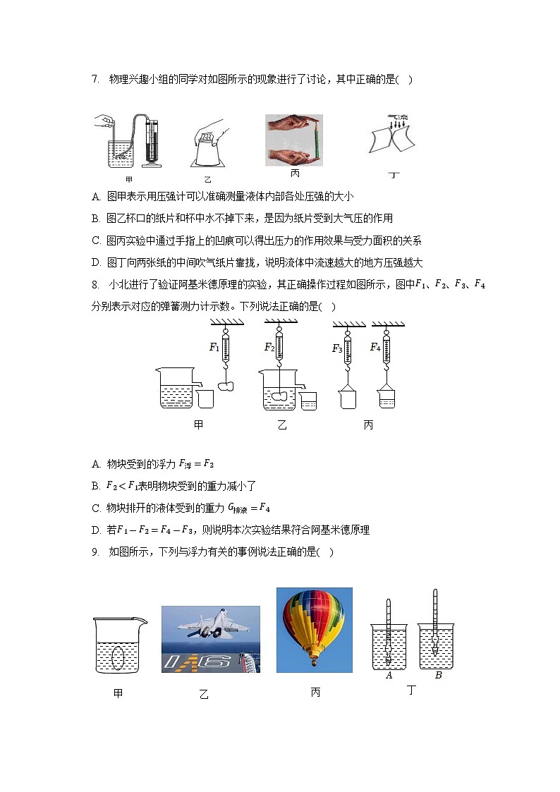 湖北省黄石市阳新县2022-2023学年八年级下学期期末物理试卷（含答案）第3页