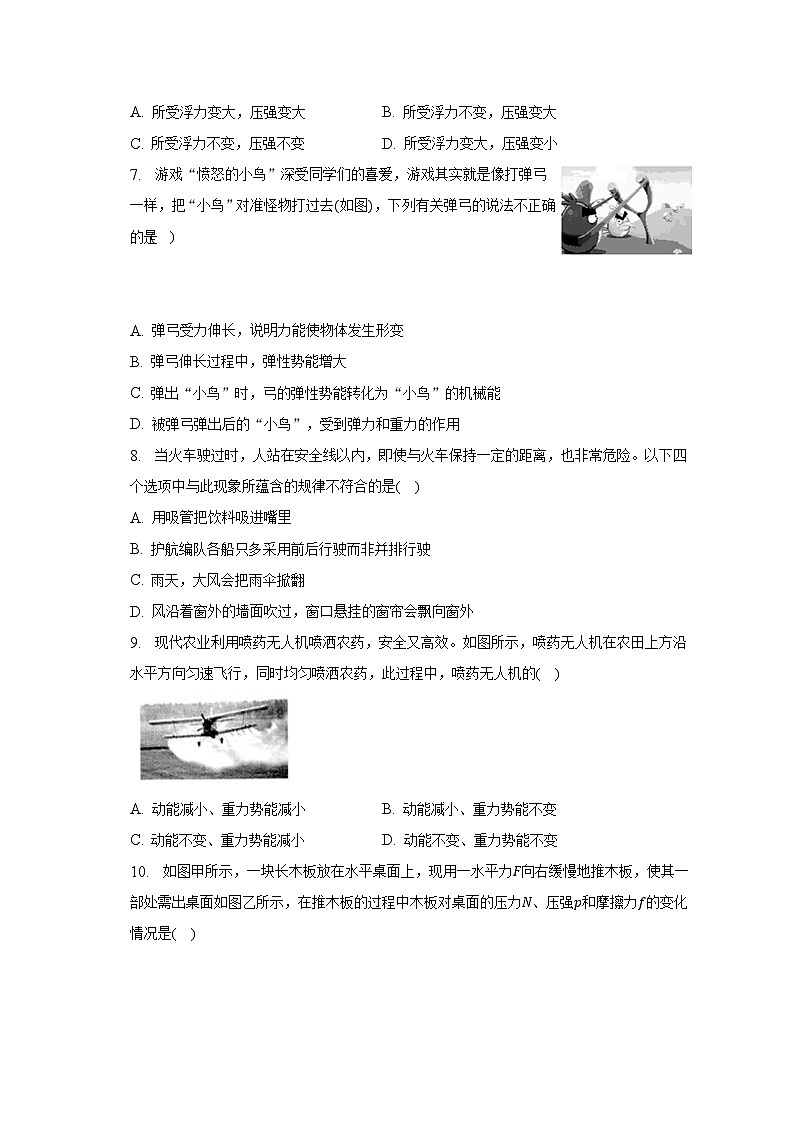 湖北省荆门市2022-2023学年八年级下学期期末物理试卷（含答案）第2页