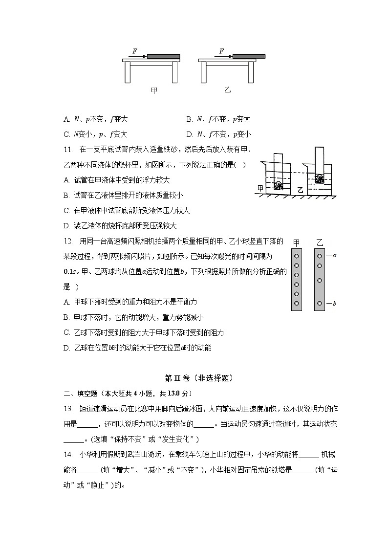 湖北省荆门市2022-2023学年八年级下学期期末物理试卷（含答案）第3页