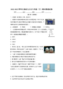 江西省九江市2022-2023学年八年级下学期期末物理试卷（含答案）