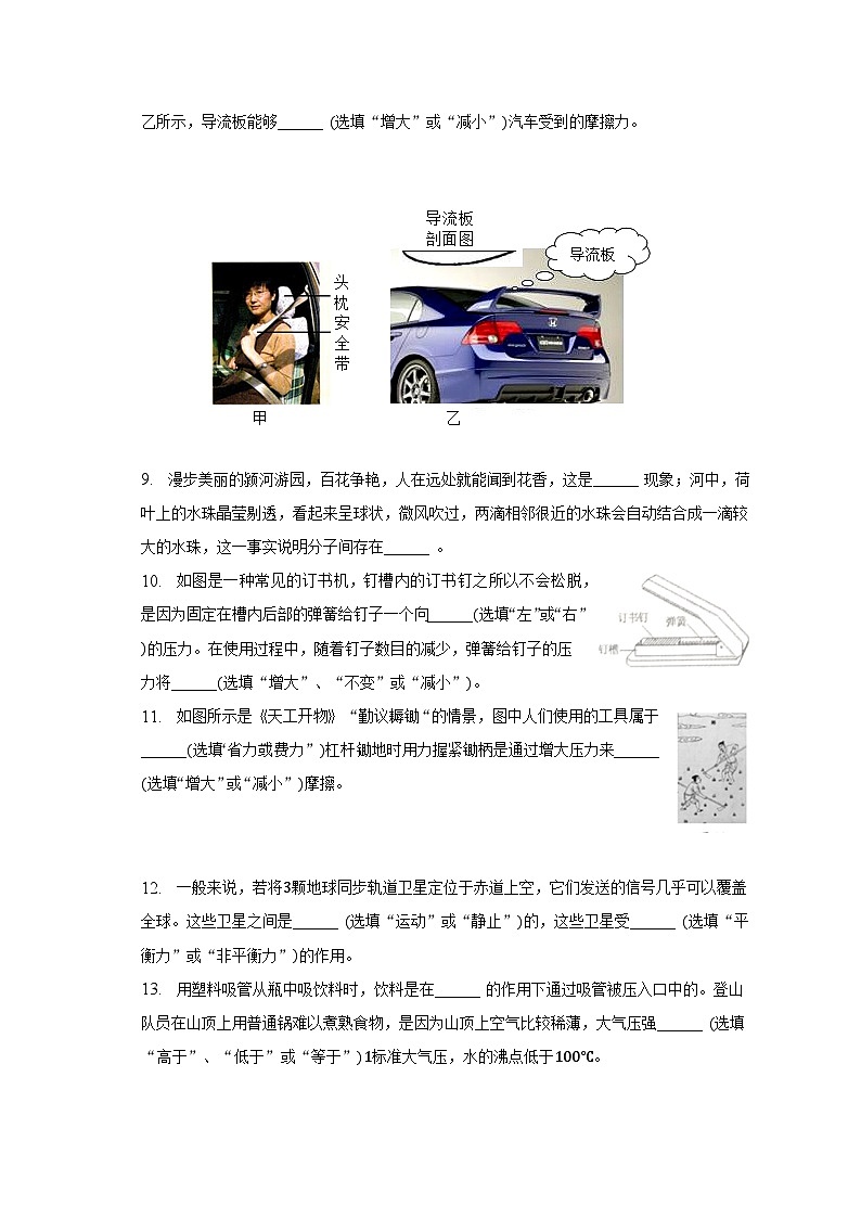江西省九江市2022-2023学年八年级下学期期末物理试卷（含答案）第3页
