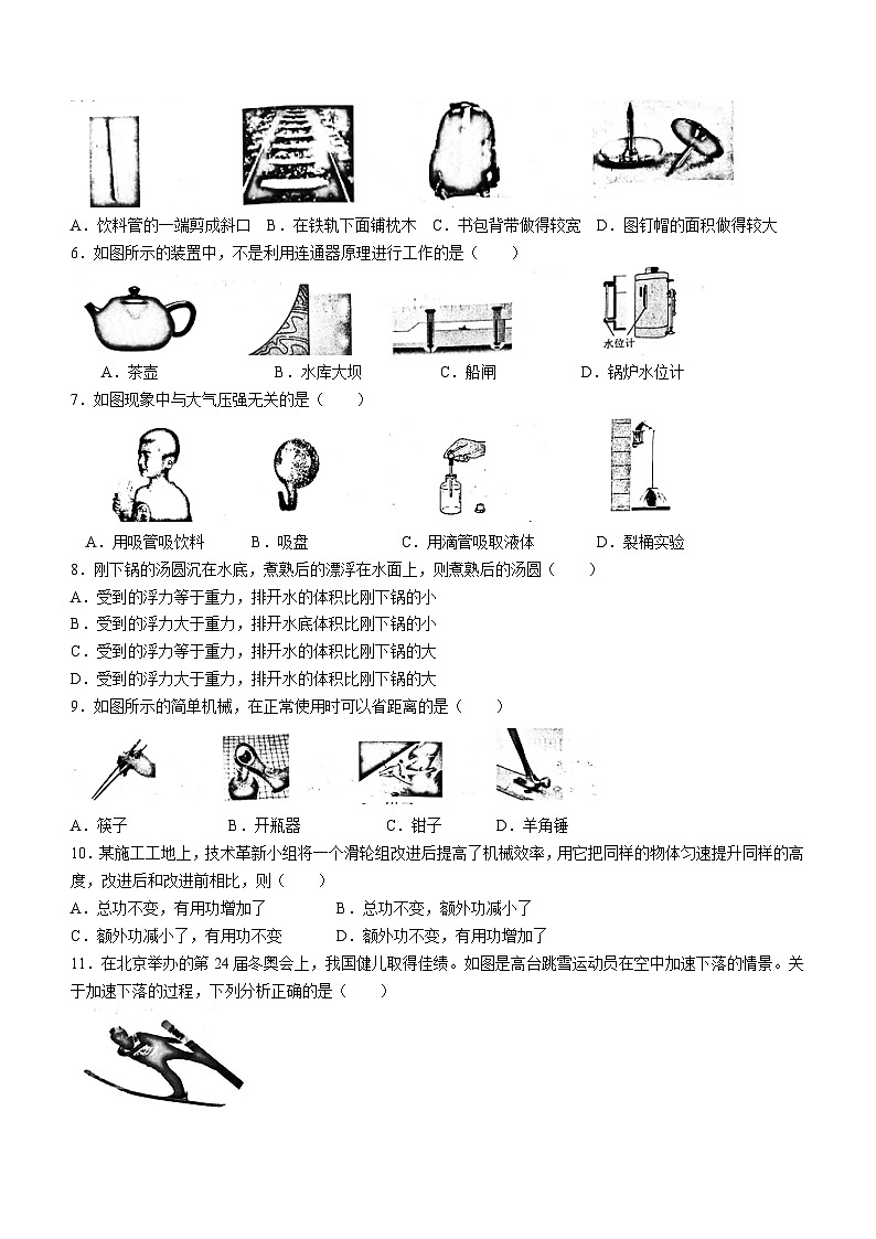 山东省菏泽市牡丹区2022-2023学年八年级下学期7月期末物理试题（含答案）第2页