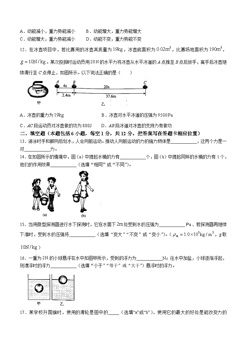 山东省菏泽市牡丹区2022-2023学年八年级下学期7月期末物理试题（含答案）第3页