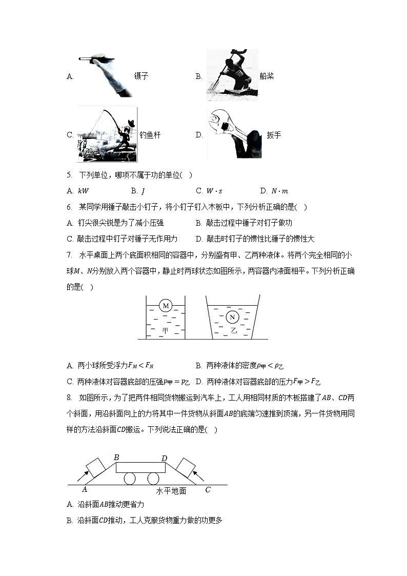 山东省淄博市淄川区2022-2023学年八年级下学期期末物理试卷（含答案）第2页