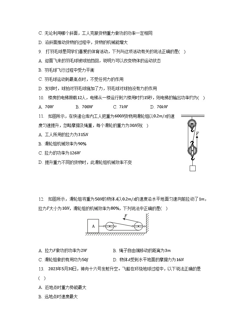 山东省淄博市淄川区2022-2023学年八年级下学期期末物理试卷（含答案）第3页