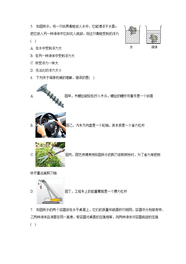 陕西省西安市临潼区2022-2023学年八年级下学期期末物理试卷（含答案）第2页