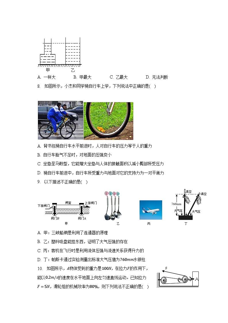 陕西省西安市临潼区2022-2023学年八年级下学期期末物理试卷（含答案）第3页