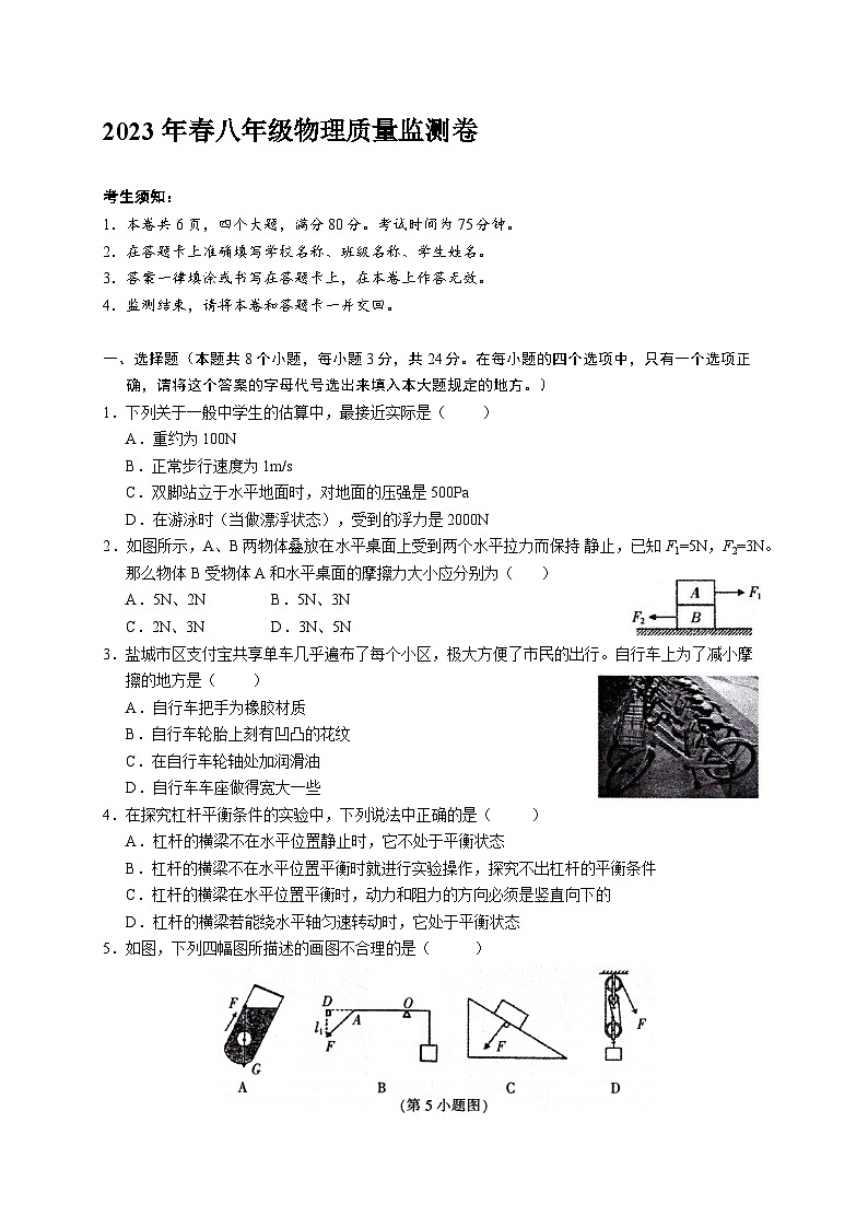 重庆市梁平区2022-2023学年八年级下学期期末质量监测物理试题（含答案）第1页