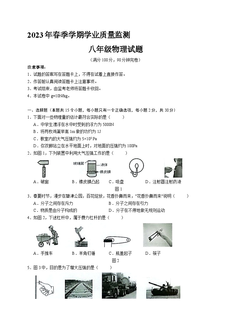 重庆市渝北区2022-2023学年八年级下学期期末考试物理试题（含答案）01