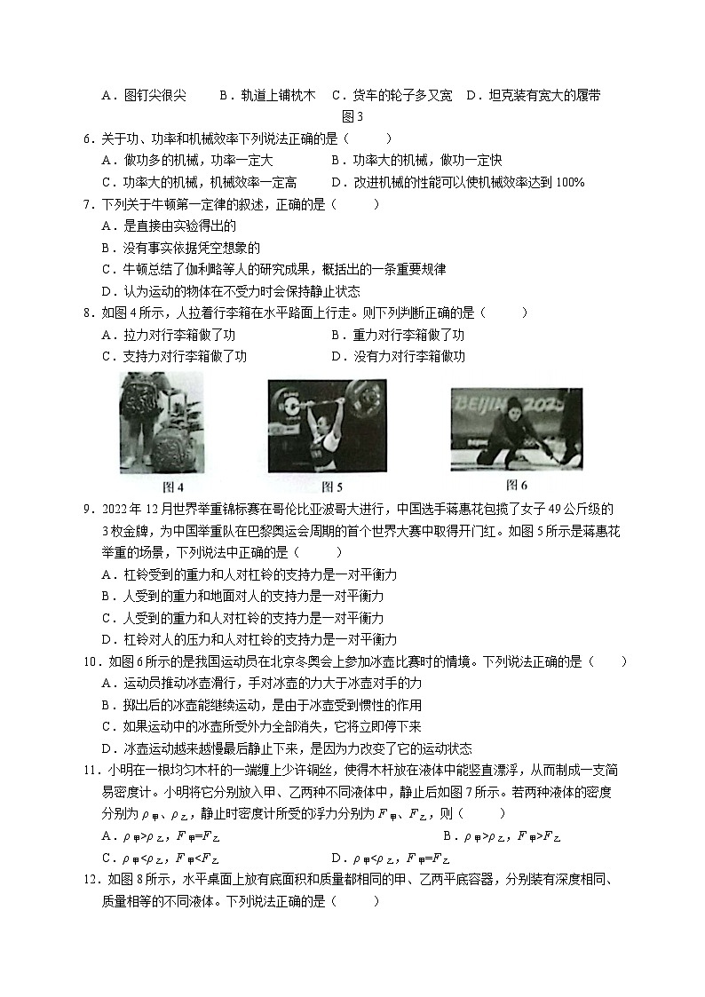 重庆市渝北区2022-2023学年八年级下学期期末考试物理试题（含答案）02