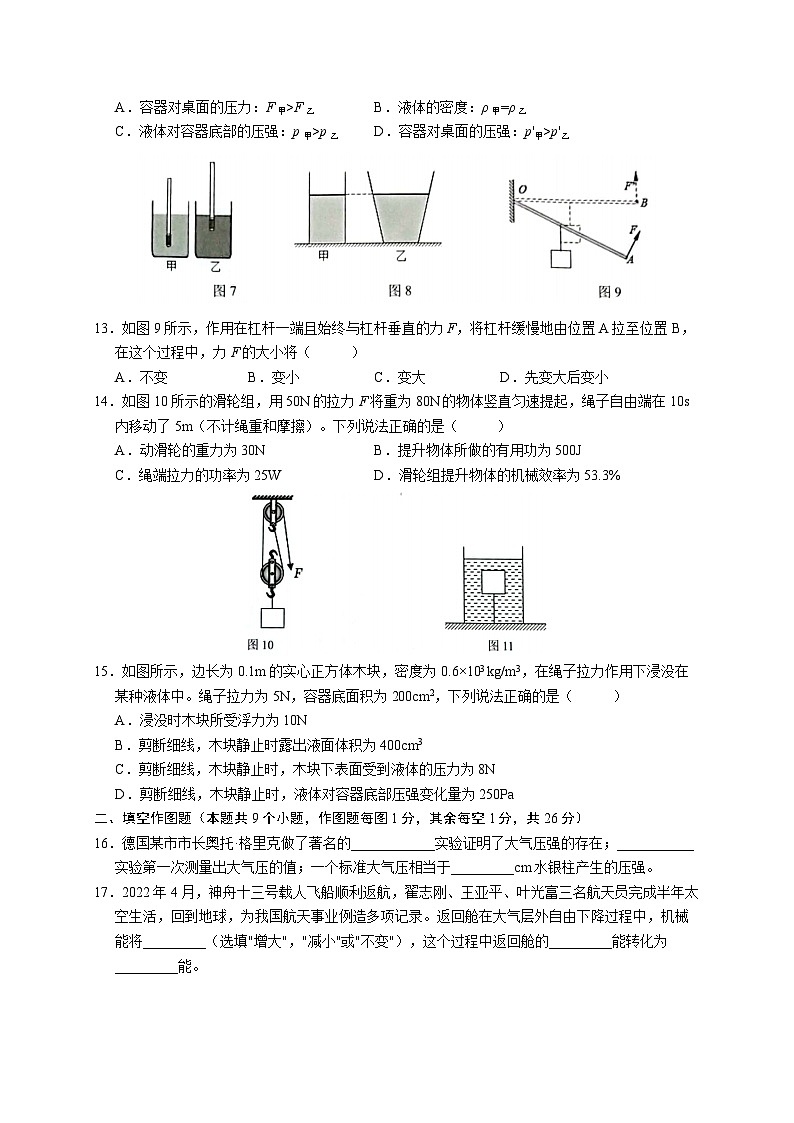 重庆市渝北区2022-2023学年八年级下学期期末考试物理试题（含答案）03