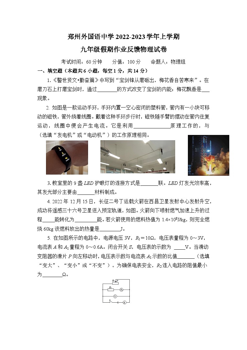 河南省郑州外国语中学2022-2023学年九年级上学期期末物理试卷（含答案）01