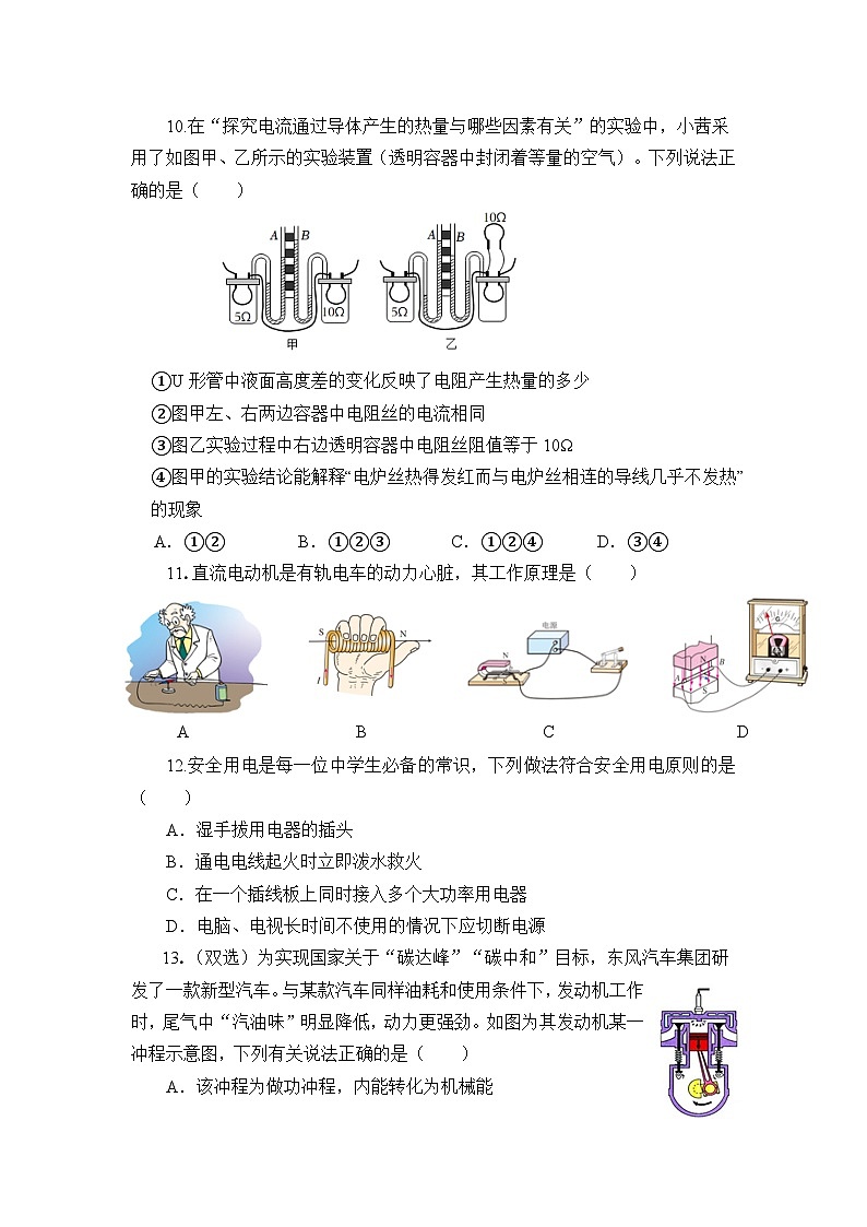 河南省郑州外国语中学2022-2023学年九年级上学期期末物理试卷（含答案）03