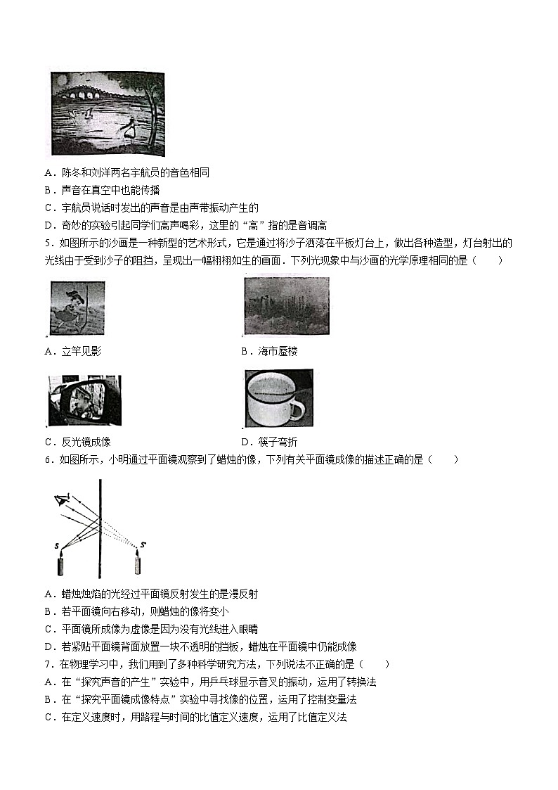 山东省菏泽市东明县2022-2023学年八年级上学期期末物理试题（含答案）第2页