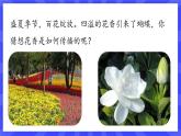 人教版九年级物理上册13.1.分子热运动 课件+素材