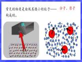 人教版九年级物理上册13.1.分子热运动 课件+素材