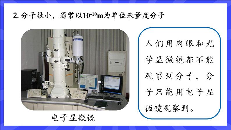 人教版九年级物理上册13.1.分子热运动 课件+素材06