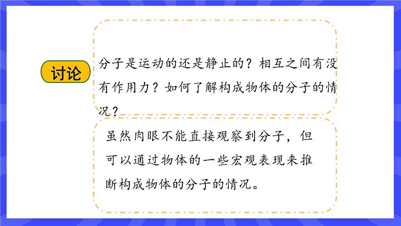 人教版九年级物理上册13.1.分子热运动 课件+素材08