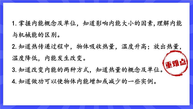 人教版九年级物理上册13.2 内能 课件+素材02