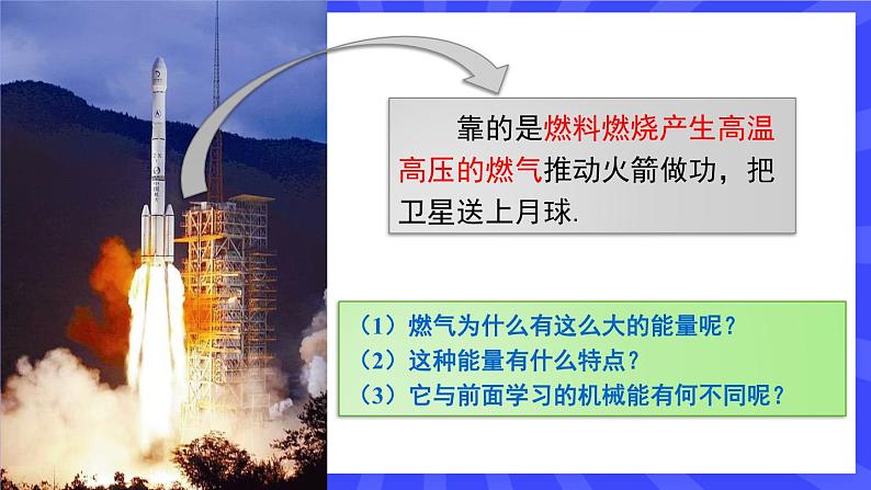 人教版九年级物理上册13.2 内能 课件+素材05