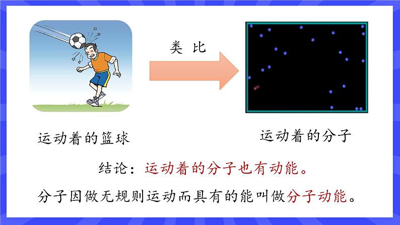 人教版九年级物理上册13.2 内能 课件+素材08