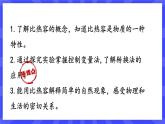 人教版九年级物理上册13.3 比热容（2课时） 课件+素材