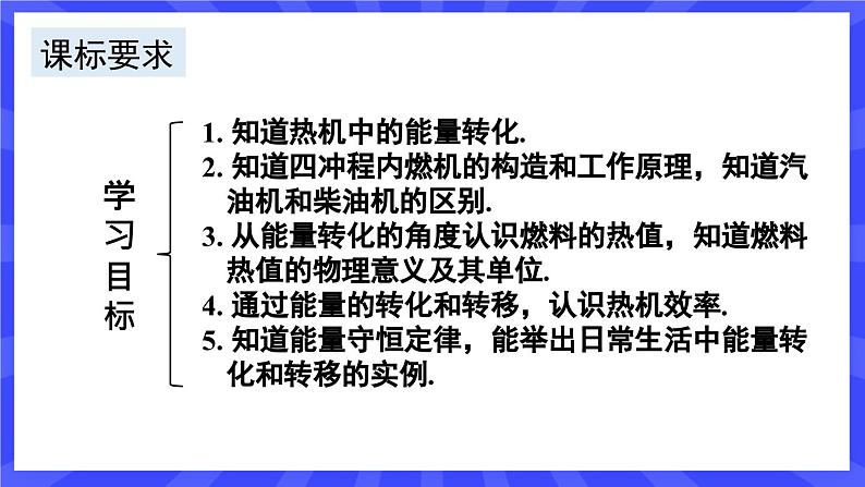 人教版九年级物理上册14.4 章末复习 内能的利用 课件02