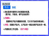 人教版九年级物理上册14.4 章末复习 内能的利用 课件