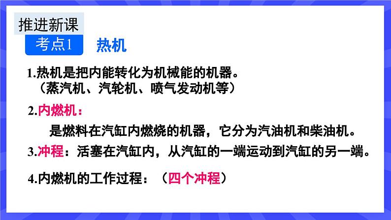 人教版九年级物理上册14.4 章末复习 内能的利用 课件04