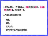 人教版九年级物理上册14.4 章末复习 内能的利用 课件
