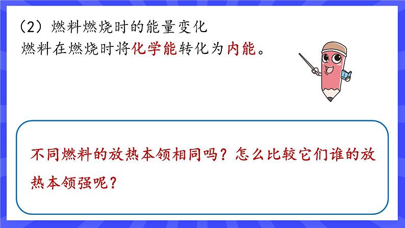 人教版九年级物理上册14.2 热机的效率 课件+素材07