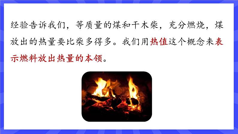 人教版九年级物理上册14.2 热机的效率 课件+素材08