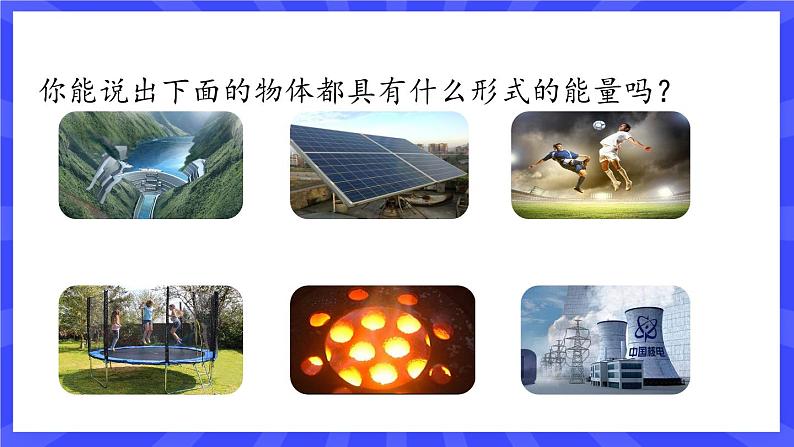 人教版九年级物理上册14.3 能量的转化和守恒 课件+素材03