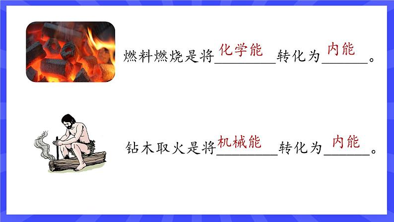 人教版九年级物理上册14.3 能量的转化和守恒 课件+素材08